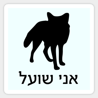 I'm A Fox (Hebrew, Masculine) Magnet